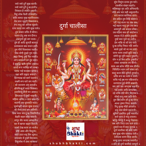दुर्गा चालीसा नमो नमो दुर्गे सुख करनी। नमो नमो दुर्गे दुःख हरनी॥ निरंकार है ज्योति तुम्हारी। (1)